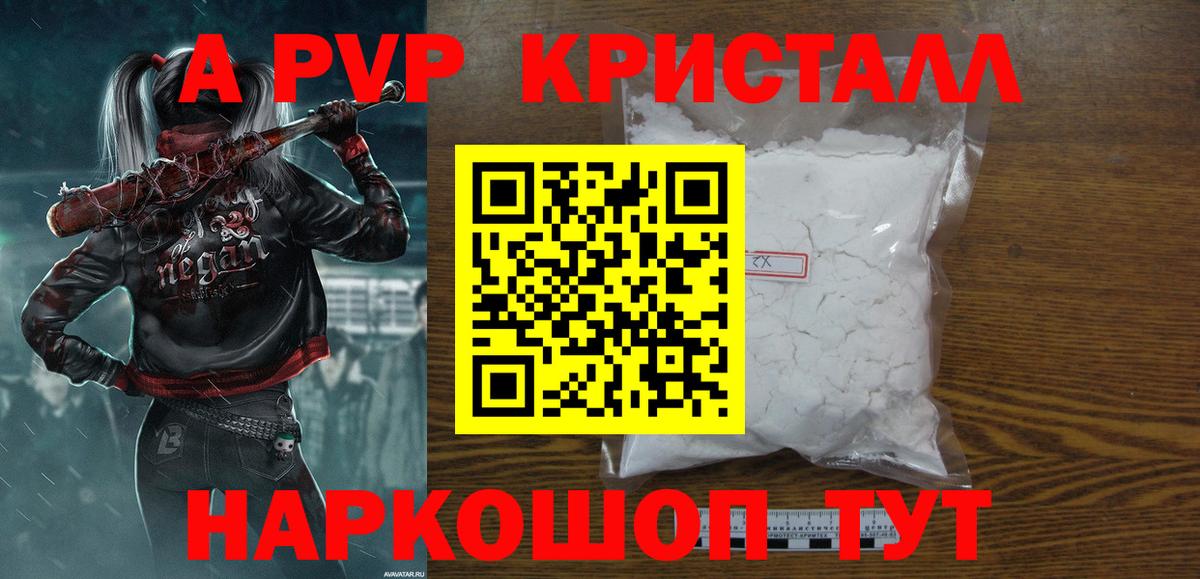 A-PVP СК  Белгород  Alfa_PVP кристаллы 