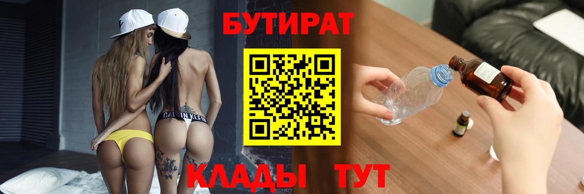 Бутират буратино Белгород