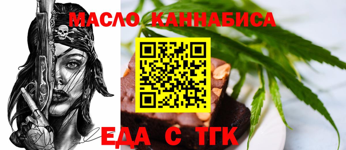 Еда ТГК марихуана  Вход с VPN  Белгород 