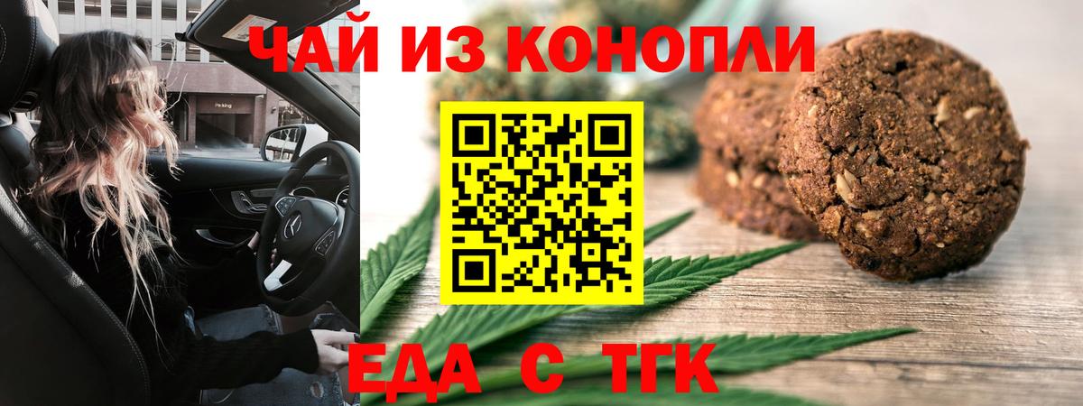 Canna-Cookies конопля Белгород