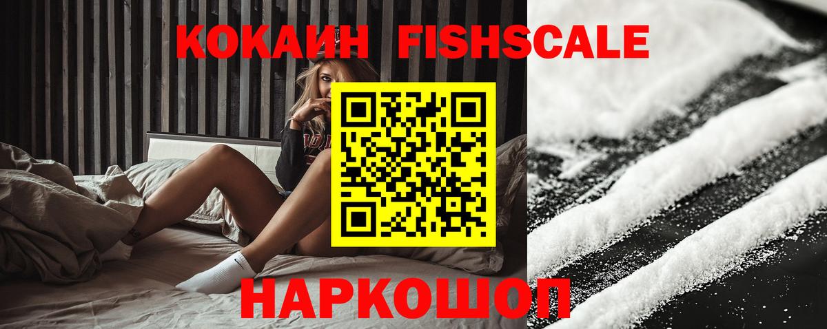 COCAIN FishScale  КОКАИН Fish Scale  Белгород 