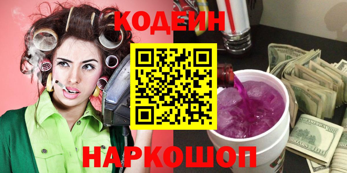 Кодеиновый сироп Lean Purple Drank Белгород