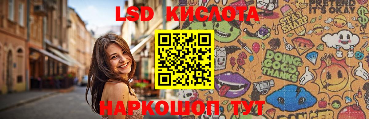 ЛСД экстази кислота Белгород