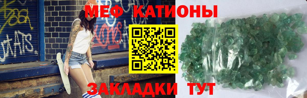 МЯУ-МЯУ  МЕФ  Меф мука  МЯУ-МЯУ кристаллы  Белгород 