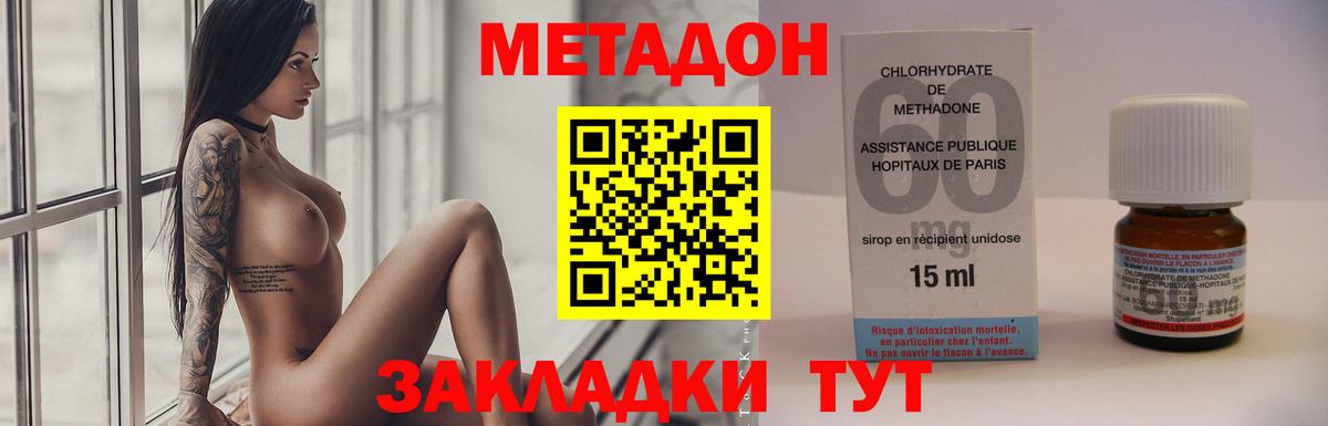 МЕТАДОН methadone  OMG как войти  МЕТАДОН methadone  Белгород 